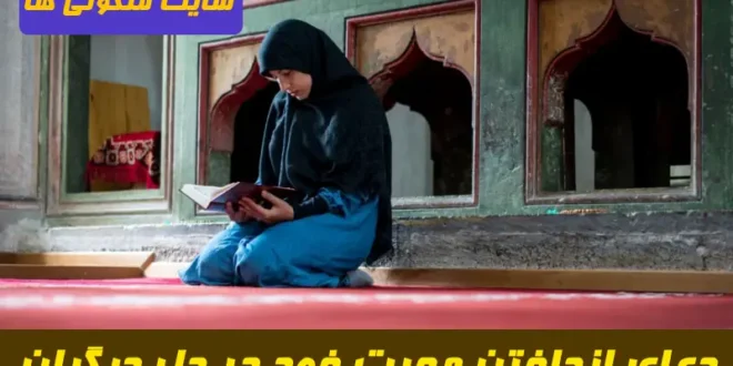 دعا برای مهر به دل انداختن,با این دعا مهر و محبت خود را در دل دیگران جا کنید