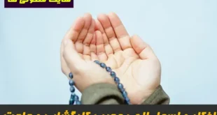 اذکار و اسماء الهی مجرب برای کارگشایی و رفع مشکلات و حاجت روایی و گشایش بخت