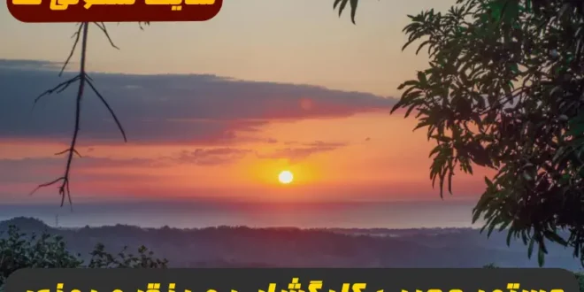دستور مجرب کارگشایی و رزق و روزی و رفع سختی و پریشانی و بدحالی از حضرت ولیعصر