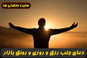 دعای جلب رزق و روزی و رونق بازار و کسب و کار و فروش اجناس با نگین انگشتر