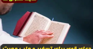 2 دعای سریع الاثر برای تسخیر و جلب مهر و محبت شخص مورد نظر 100% تضمینی