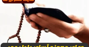 دعای معجزه آسای طول عمر,دعایی که یازده سال به زندگی شما اضافه می‌کند