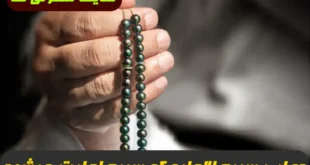 دعایی سریع الاجابه برای حاجت روایی كه به سرعت اجابت ميشود 100% تضمینی