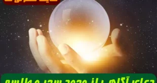 با این روش اگر سحر و طلسم و چشم زخم و جن زدگی و همزاد داشته باشی معلوم میشه