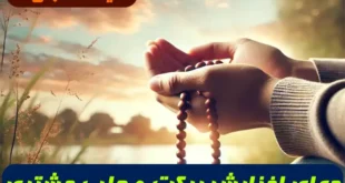 دعای افزایش برکت و جلب مشتری و رسیدن به مال و ثروت فراوان تضمینی و مجرب
