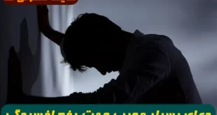 دعای بسیار مجرب جهت رفع افسردگی و از بین رفتن استرس و اضطراب تضمینی
