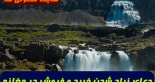 دعای زیاد شدن خرید و فروش در محل کسب و کار و مغازه 100% تضمینی و مجرب