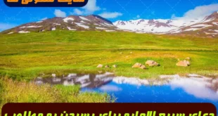 دعای سریع الاجابه برای رسیدن به مطلوب مورد علاقه و حاجات و خواسته ها سریع و فوری