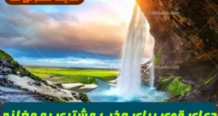 دعا برای افرادی که به تازگی شغلی رو شروع کردن و میخوان سریعتر جذب مشتری کنن