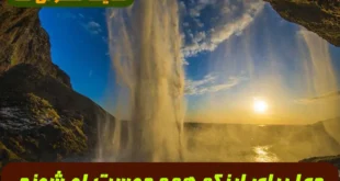 دعا برای اینکه همه دوست او شوند و زبان شوهر و خلایق به روی او بسته گردد‌