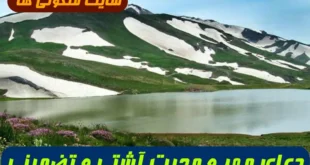 دعای محبت آتشی کسی به چشمش نمی آید و شما زیباترین برای او خواهید بود