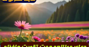 دعای مطالعه جهت تقویت حافظه و افزایش یادگیری 100% تضمینی و مجرب