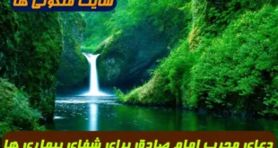 دعای مجرب امام صادق برای شفای بیماری‌ های پوستی و اگزما؛ نسخه‌ ای شفابخش با عسل و آیات الهی