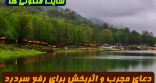 دعای مجرب و اثربخش امام باقر (ع) برای رفع فوری سردرد و تسکین دردهای شدید