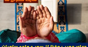 دعای مجرب و قوی برای ایمنی کامل از شر سحر، جادو و طلسم ساحران با روش اثبات شده از مرحوم شیخ حر عاملی