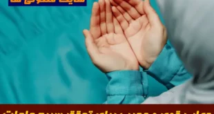 دعایی قوی و مجرب برای تحقق سریع حاجات و برآورده شدن آرزوها از امام صادق (ع) با تکرار مستمر