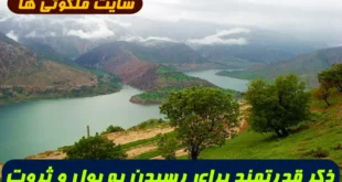 ذکر قدرتمند برای رسیدن به پول، نعمت‌ های بی‌ حد و رزق فراوان با اثر سریع و مجرب