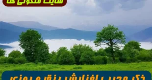 ذکر مجرب افزایش رزق و روزی: راهی برای رفع فقر و جلب برکت در زندگی با تکرار "لا اله الا اللّه المَلِكُ الحقُ المُبین"