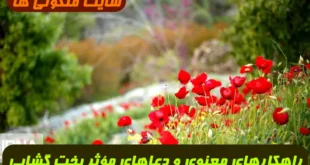 راهکارهای معنوی و دعاهای مؤثر برای گشایش بخت جوانان: توصیه‌ های آیت‌ الله بهجت