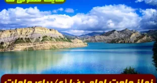 نماز حاجت امام رضا (ع): راهی برای برآورده شدن خواسته‌ ها و رفع مشکلات
