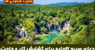 دعای سریع‌ الاجابه برای گشایش کارها و گرفتن حاجت مهم از شیخ بهاءالدین با دستورالعمل کامل