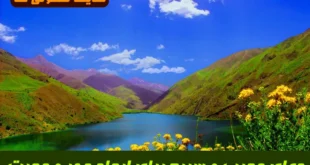 دعای مجرب و سریع برای ایجاد مهر و محبت و جلب محبوب و جذب عشق و افزایش محبت