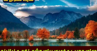 دعای مجرب و فوری برای چشم زخم قوی و زبان بند افراد حسود | قویترین دعای رفع چشم زخم و زبان بند فوری