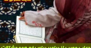 دعایی مجرب از پیامبر برای رفع همه مشکلات زندگی | از دفع دشمنی و جادو تا استجابت حاجات