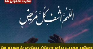 دستور مجرب برای درمان بیماری با سوره‌ های قرآنی | چگونه از عالم غیب شفا بگیریم؟