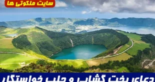 دعای بخت‌ گشایی و جلب خواستگار مناسب و حل مشکل تأخیر در ازدواج دختران