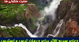 دعای سریع‌ الاثر برای درمان ترس و استرس | نسخه‌ قرآنی برای آرامش روح و دفع غم و اندوه