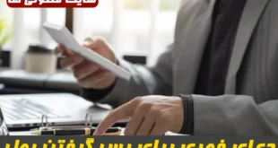 دعای فوری برای پس گرفتن پول و نرم شدن دل شخص بدهکار