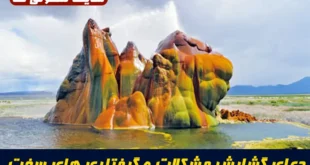 دعای گشایش مشکلات و گرفتاری‌ های سخت و رفع گرفتاری‌ و حاجت روایی