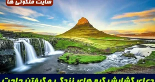 دعای گشایش گره‌ های زندگی و گرفتن حاجت فوری و باز شدن درهای بسته زندگی
