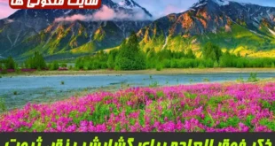 ذکر فوق‌ العاده برای گشایش رزق، ثروت و کارها و باز شدن درهای بسته زندگی