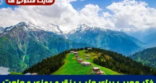 ذکر مجرب برای جلب رزق و روزی فراوان و دعای تضمینی اجابت حاجت قطعی