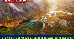طریقه ختم سوره انعام برای اجابت حاجت‌ های سخت و دفع بلا و گرفتاری ها