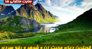 قویترین دعای محبت زن و شوهر | از بین بردن کدورت و افزایش عشق و محبت