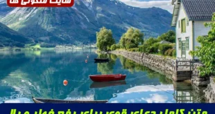 متن کامل دعای قوی برای رفع خطر و بلا | دعای پناه‌ بردن به خدا از چشم ‌زخم و حسادت