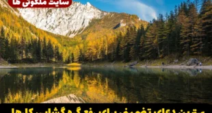 بهترین دعای تضمینی برای رفع گره گشایی کارها و گرفتن حاجات مهم و یافتن شغل مناسب