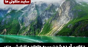 دعای برآورده شدن سریع حاجات و باز شدن درهای روزی و موفقیت در کسب‌ و کار