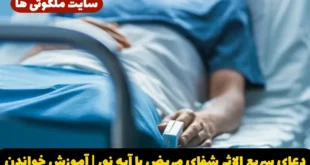 دعای سریع الاثر شفای مریض با آیه نور آموزش خواندن آیه نور برای شفای مریض