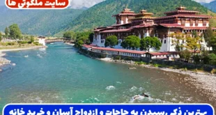 بهترین ذکر رسیدن به حاجات و ازدواج آسان و خریدن ماشین و خانه دار شدن