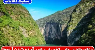دعای حاجت روایی تضمینی برای برآورده شدن آرزوها و رفع مشکلات فوری زندگی