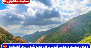 💝 دعای محبت و جذب قلوب برای عزیز شدن نزد خانواده، دوستان و همسر