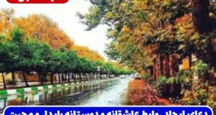 دعای ایجاد روابط عاشقانه و دوستانه پایدار و جلب مهر و محبت شخص