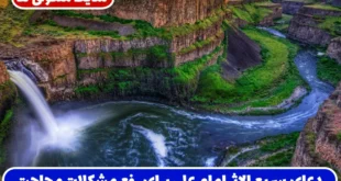 دعای سریع الاثر امام علی برای رفع مشکلات، برآورده شدن حاجات تضمینی