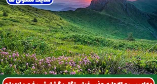 دعای سریع الاجابه جذب خواستگار و گشایش بخت و ازدواج دختران 100% تضمینی