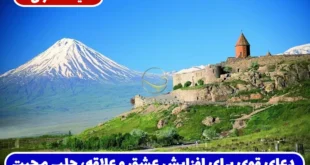 دعای قوی برای افزایش عشق و علاقه، جلب محبت و محبوبیت بین دیگران