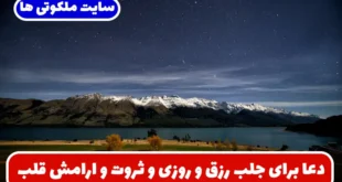 دعا برای جلب رزق و روزی و ثروت فراوان و آرامش یافتن روح و روان و قلب